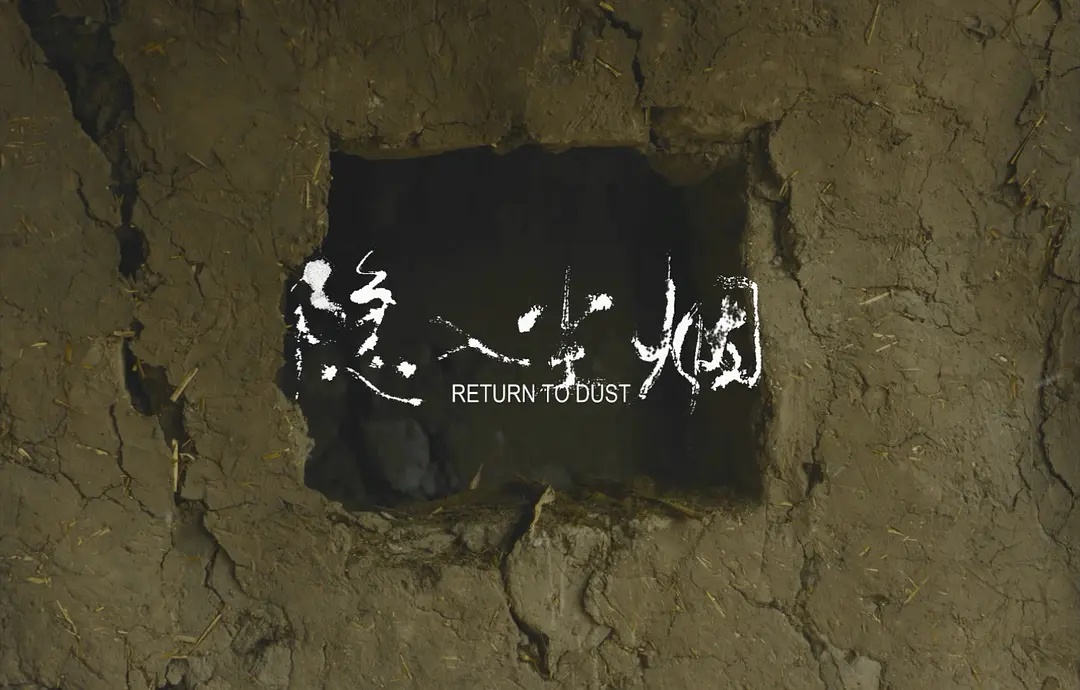 塵煙渺渺    人生無常